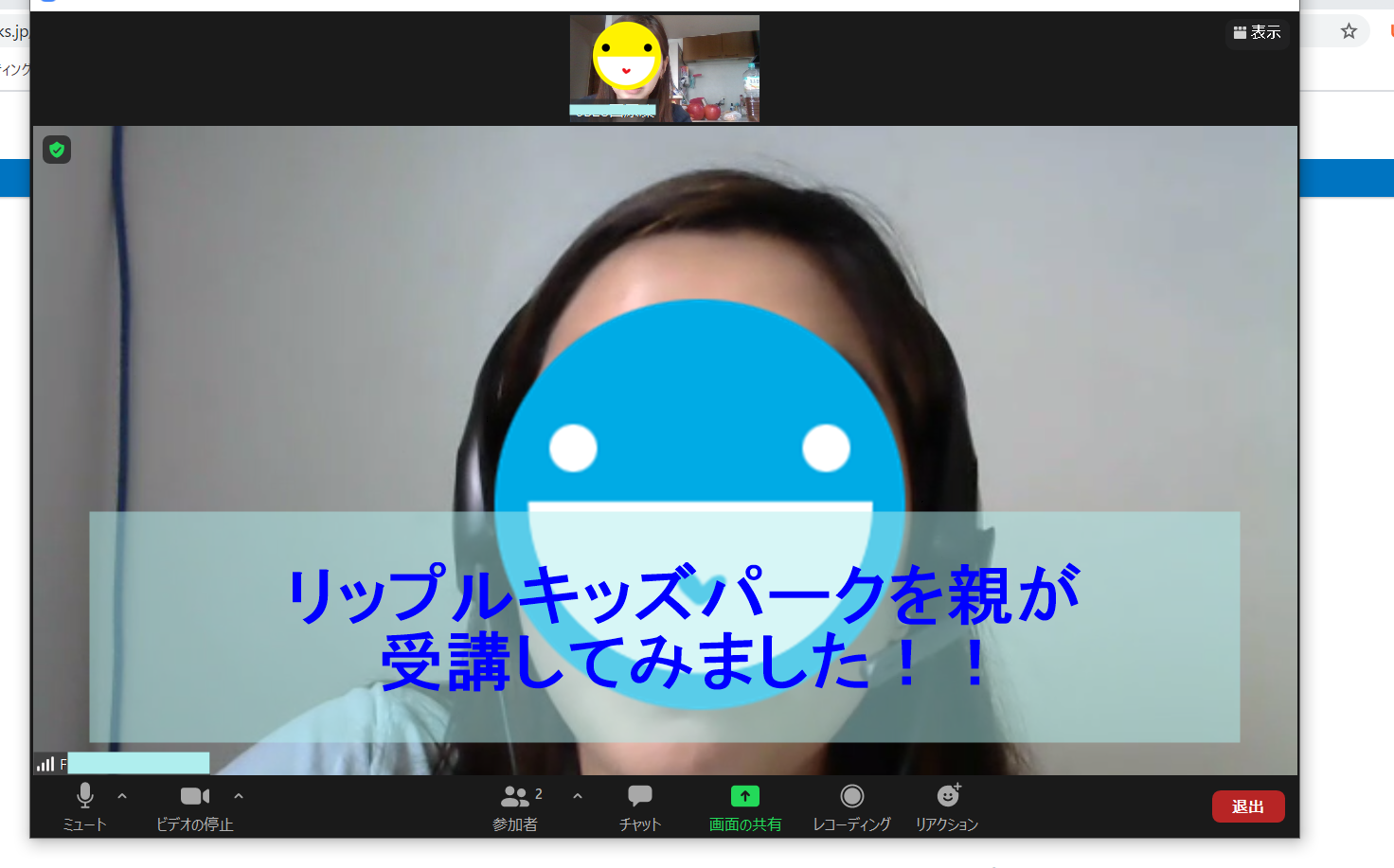 リップルキッズパークを親が受講しました！アカウントをシェア！