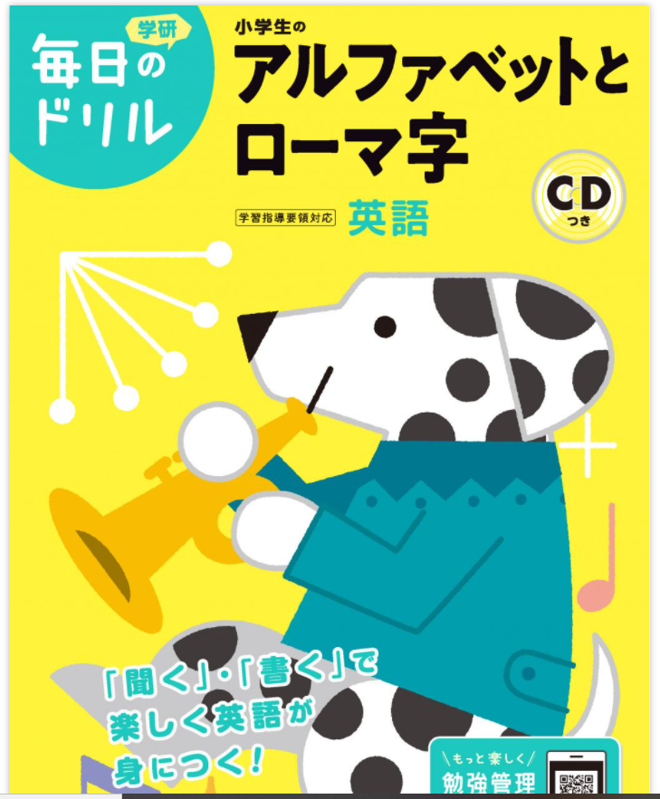 小学3年生でローマ字のテストって おすすめの学習法