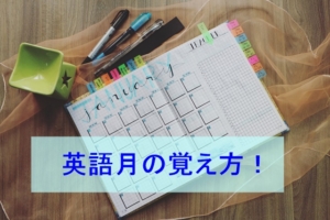 月曜から日曜を英語で書くとスペルは 覚え方 読み方 省略解説