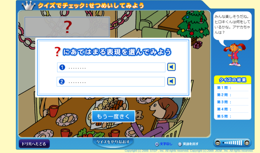 「英検Jr.オンライン版」の表現ゲーム